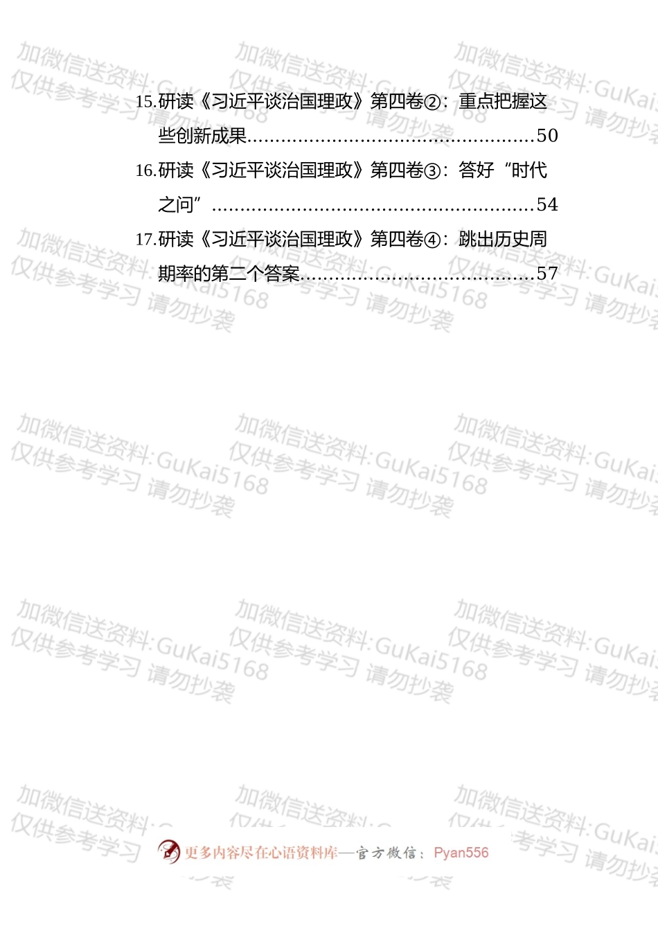 《谈治国理政》第四卷学习心得汇编（20篇）.docx_第2页