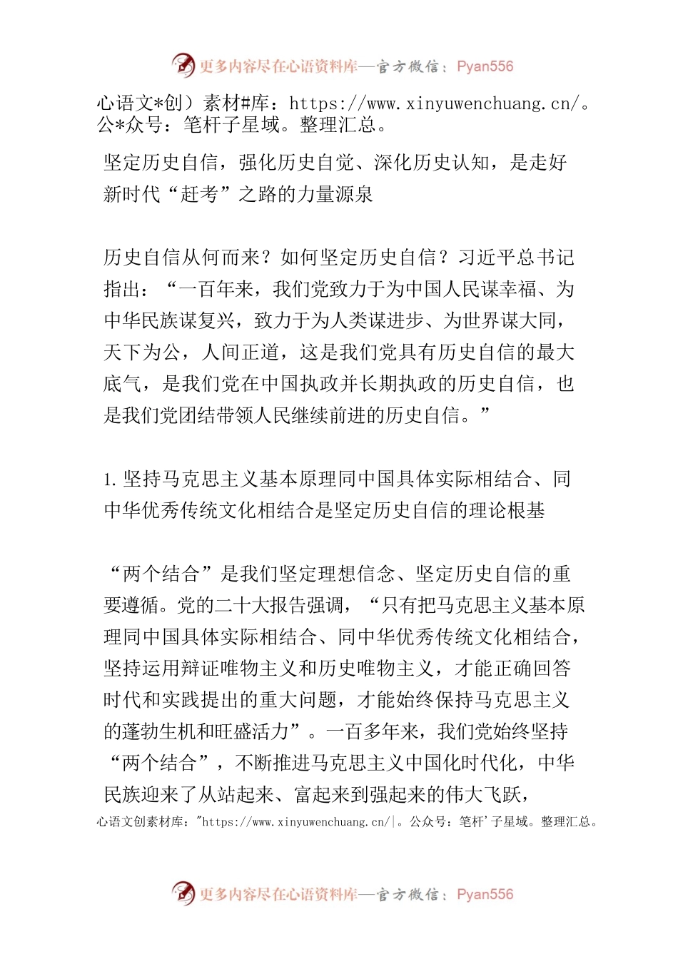 【党课讲稿】坚定历史自信 增强历史主动 奋力走好新时代“赶考”之路.docx_第2页