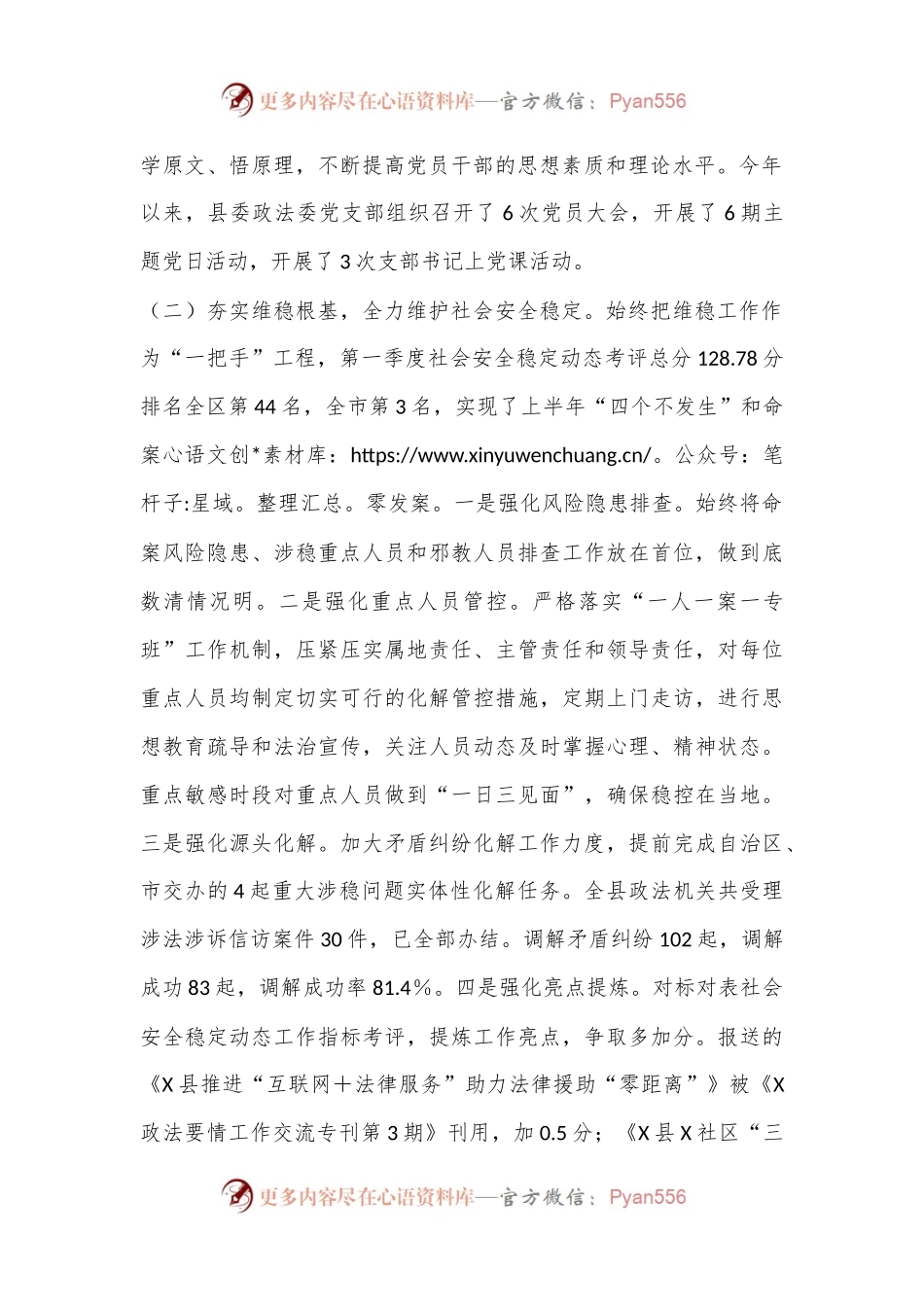 X县2024年上半年政法工作总结及下半年工作安排.docx_第2页