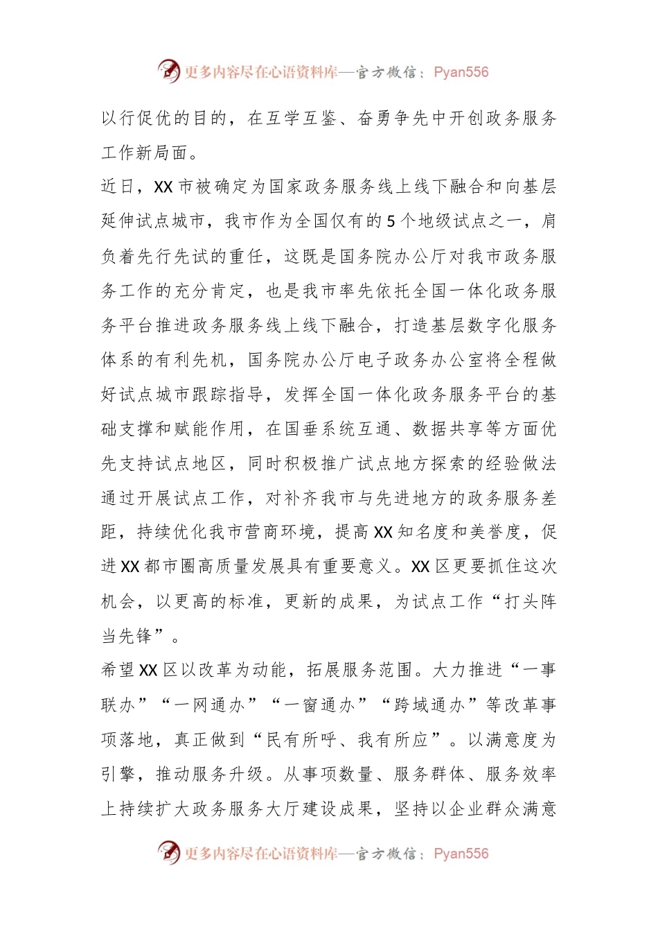 XX领导在政务服务技能竞赛决赛上的讲话.docx_第2页