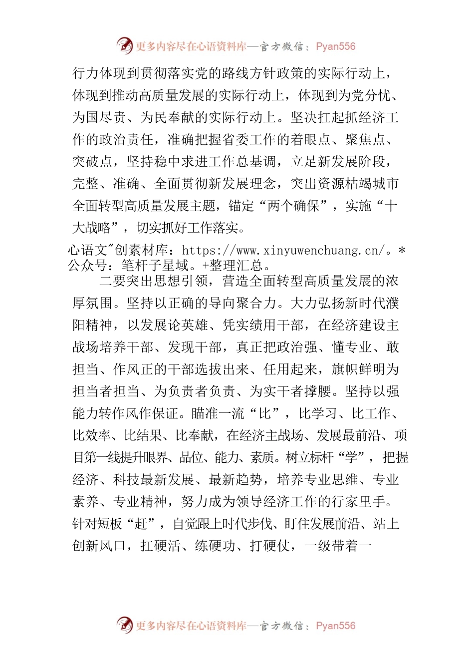 【中心组研讨发言】强化党建引领 汇聚全面转型高质量发展合力.docx_第2页