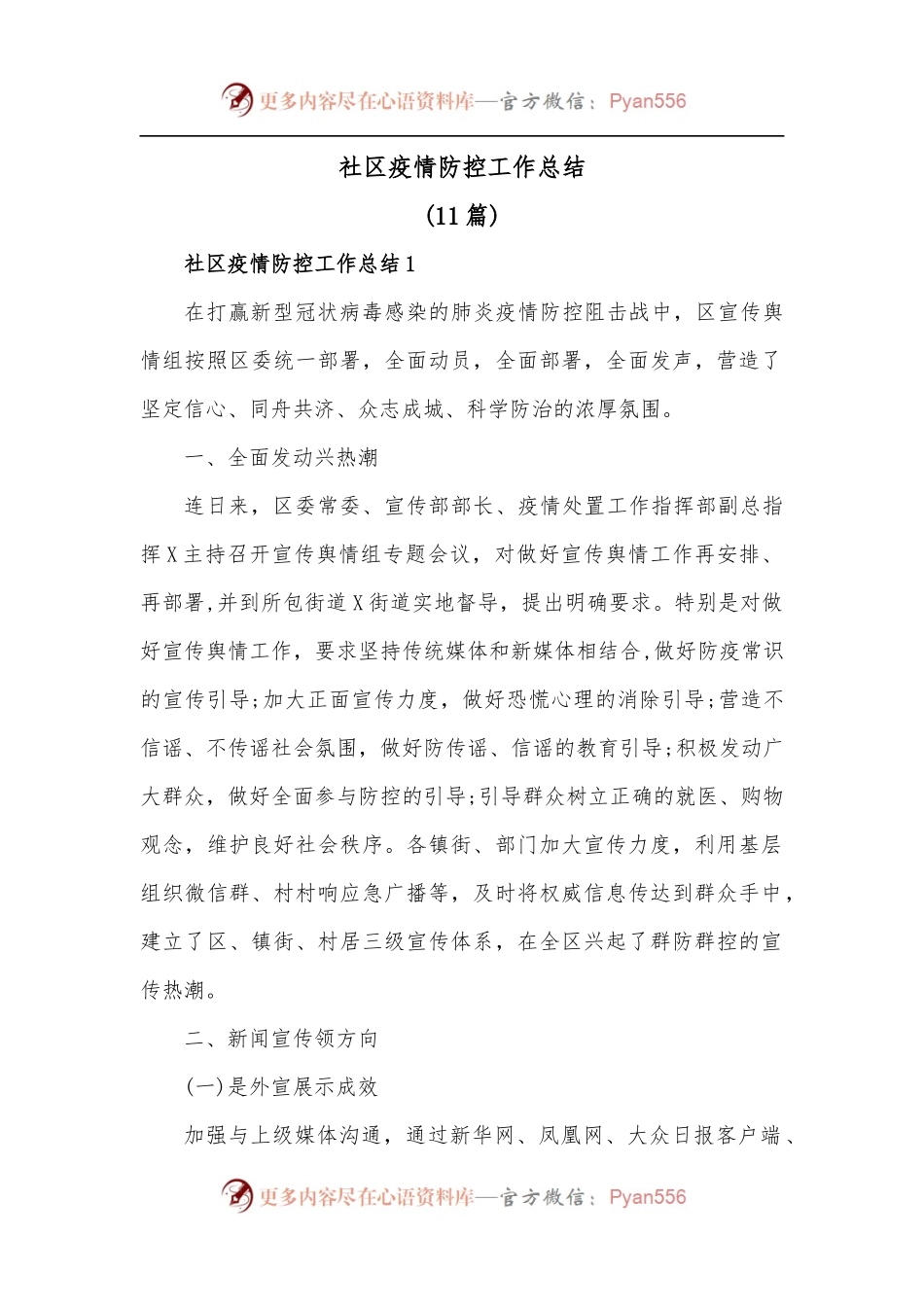 [11篇]社区疫情防控工作总结.docx_第1页