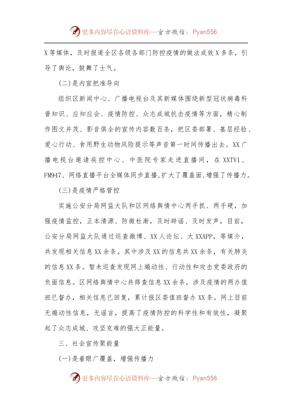 [11篇]社区疫情防控工作总结.docx_第2页