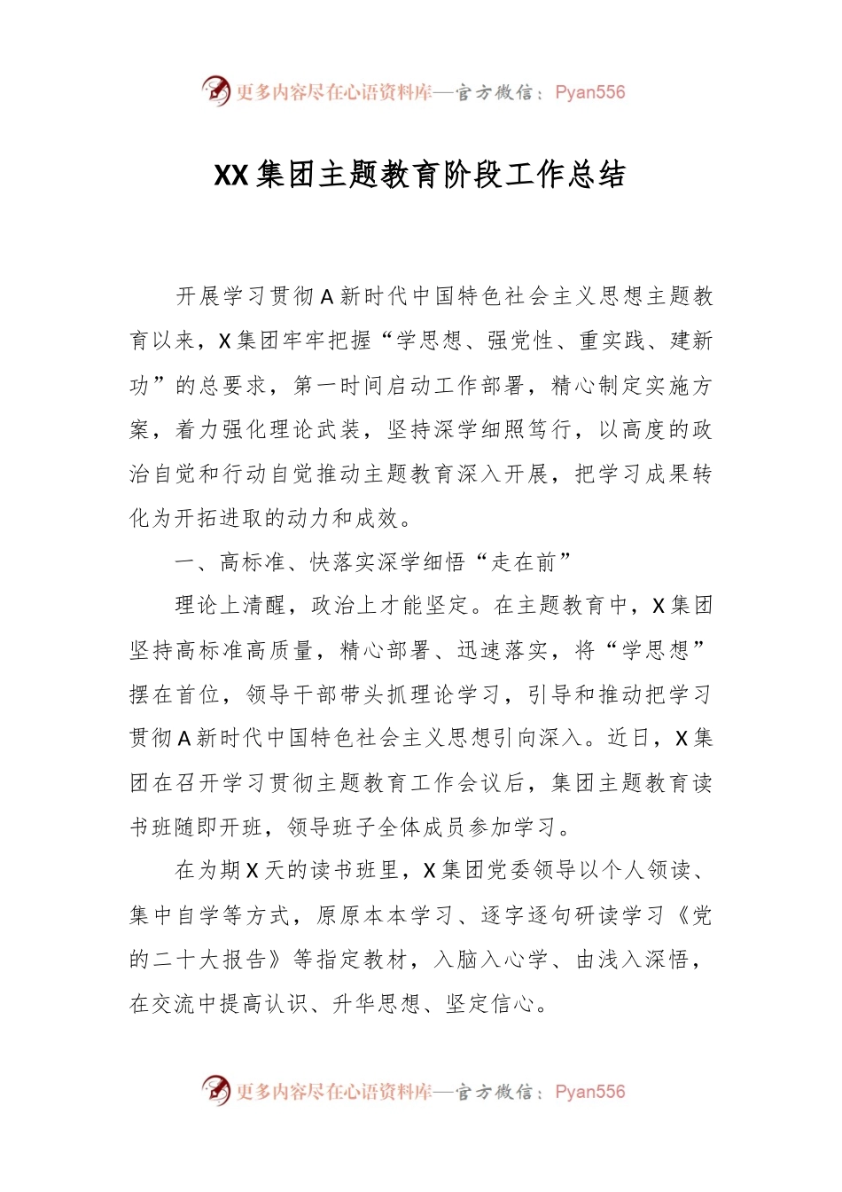 XX集团主题教育阶段工作总结.docx_第1页