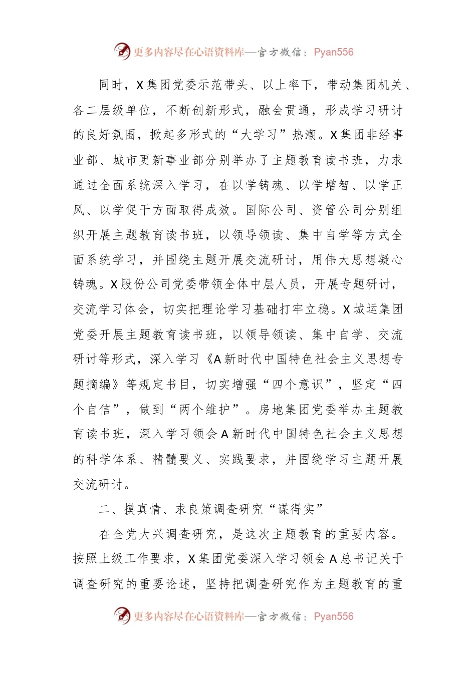 XX集团主题教育阶段工作总结.docx_第2页