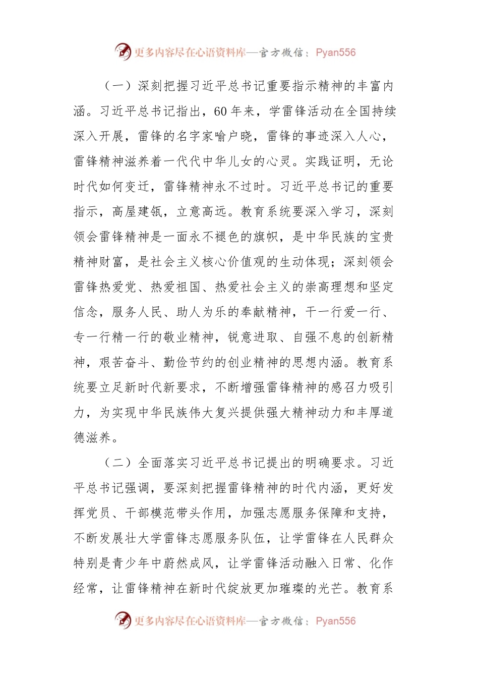 X市教育系统关于新时代学习弘扬雷锋精神深入开展学雷锋活动的实施方案.docx_第2页