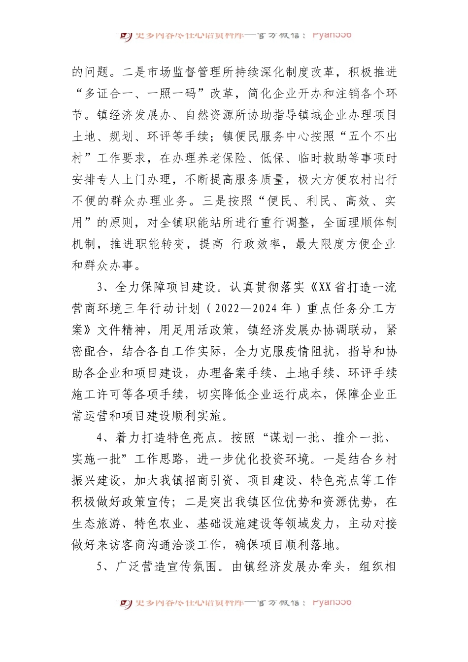 XX镇2023年营商环境工作总结.docx_第2页