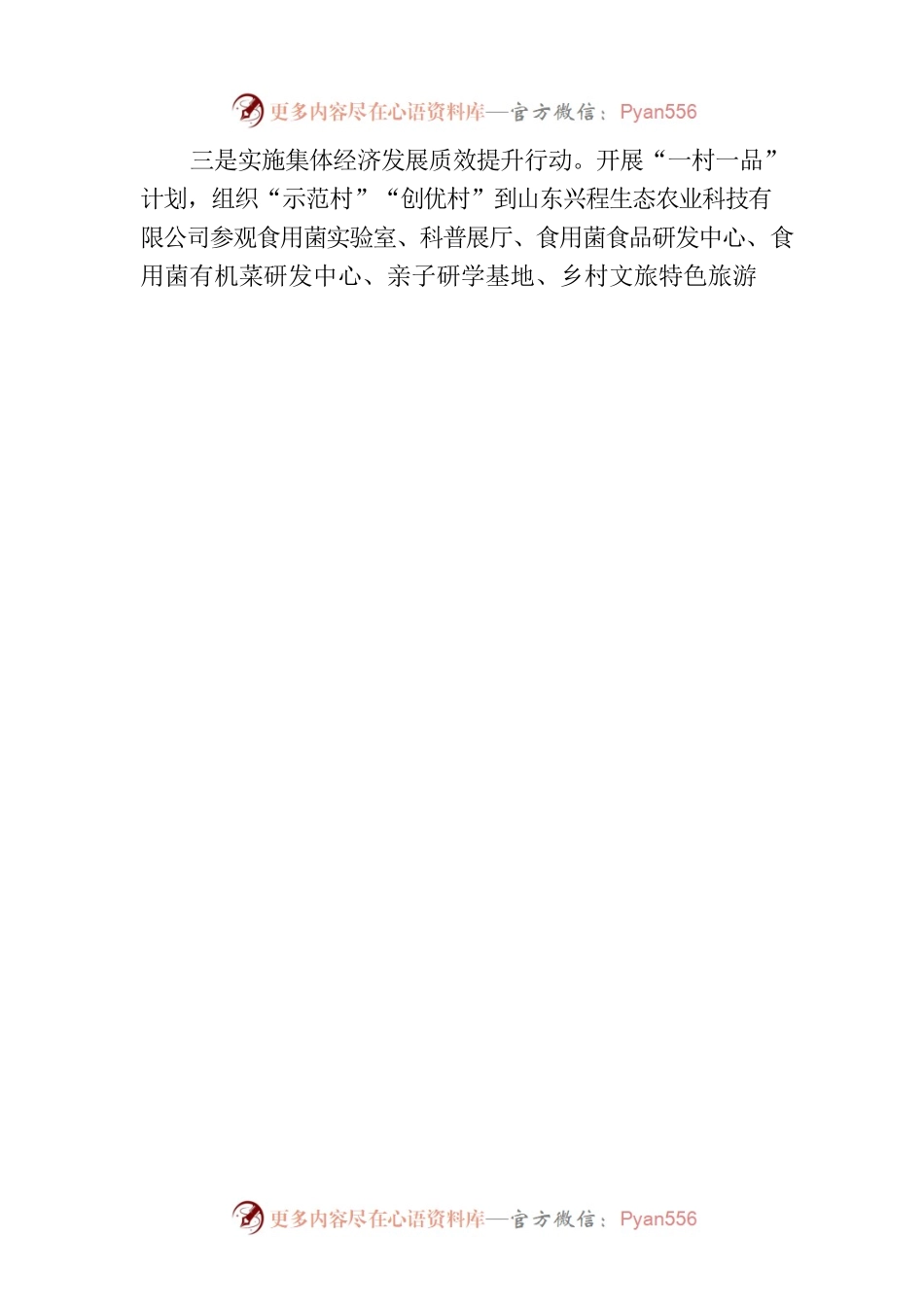 XX街道2023年上半年农村党建工作总结（20230611）.docx_第2页