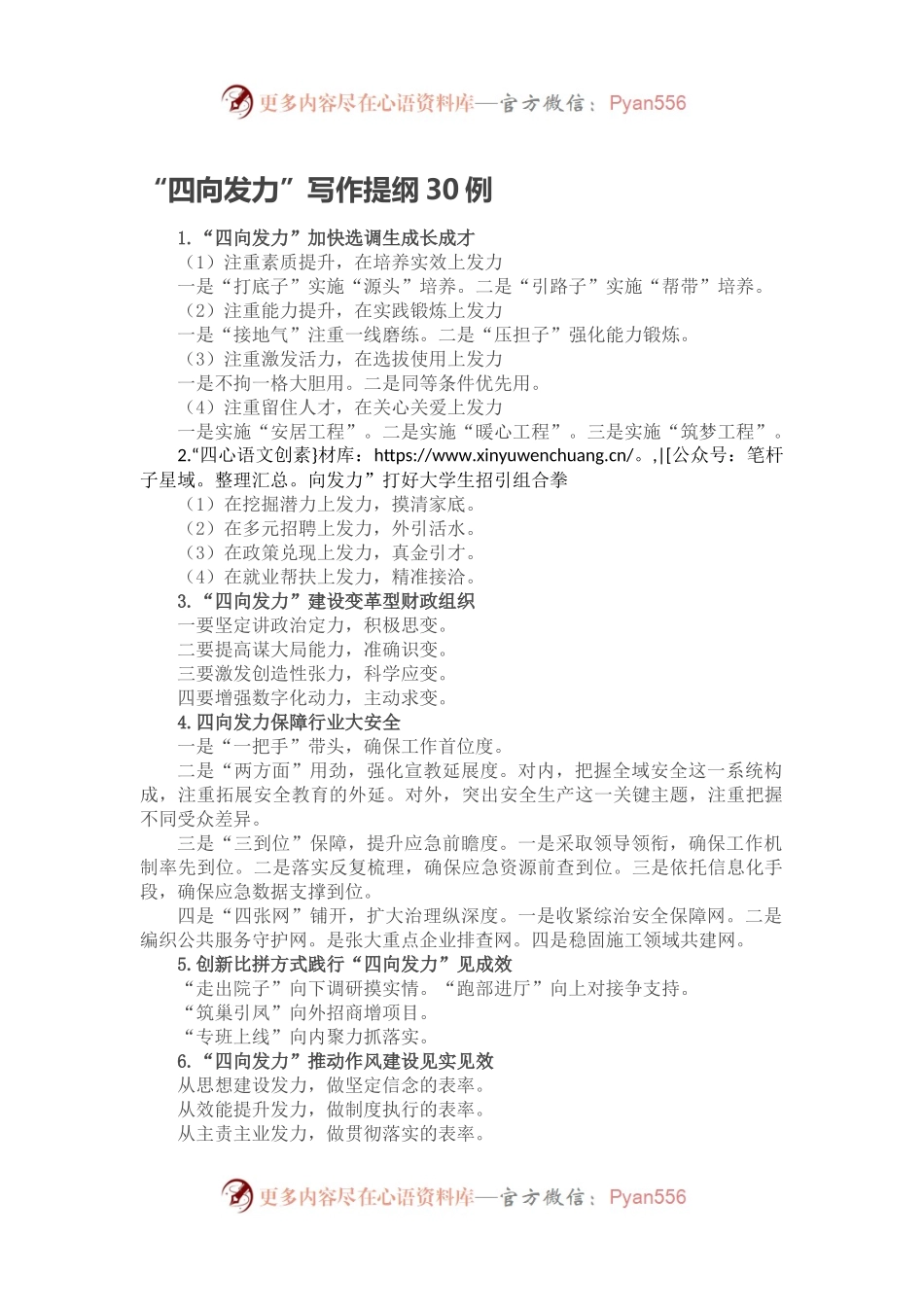 “四向发力”写作提纲30例.docx_第1页