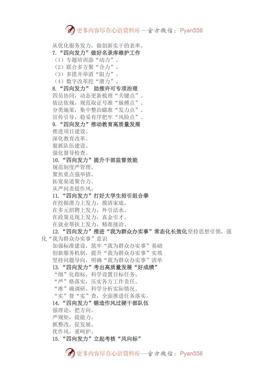 “四向发力”写作提纲30例.docx_第2页