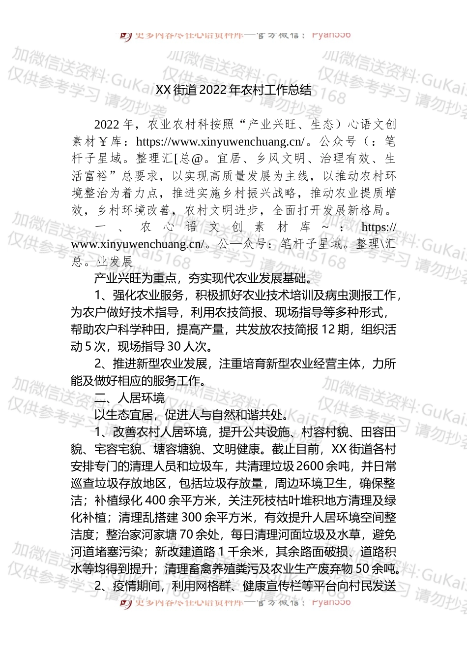 XX街道2022年农村工作总结.docx_第1页