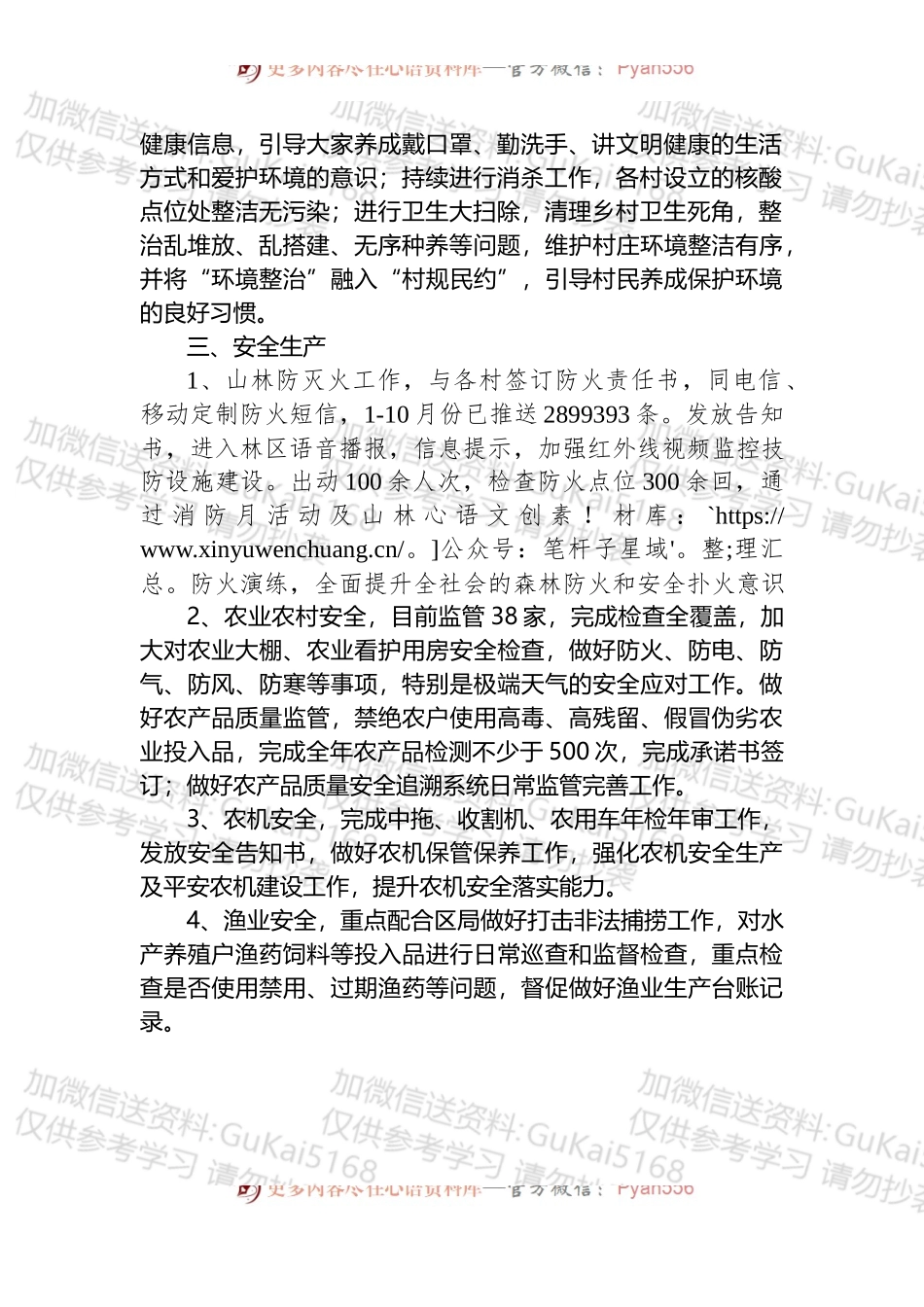 XX街道2022年农村工作总结.docx_第2页