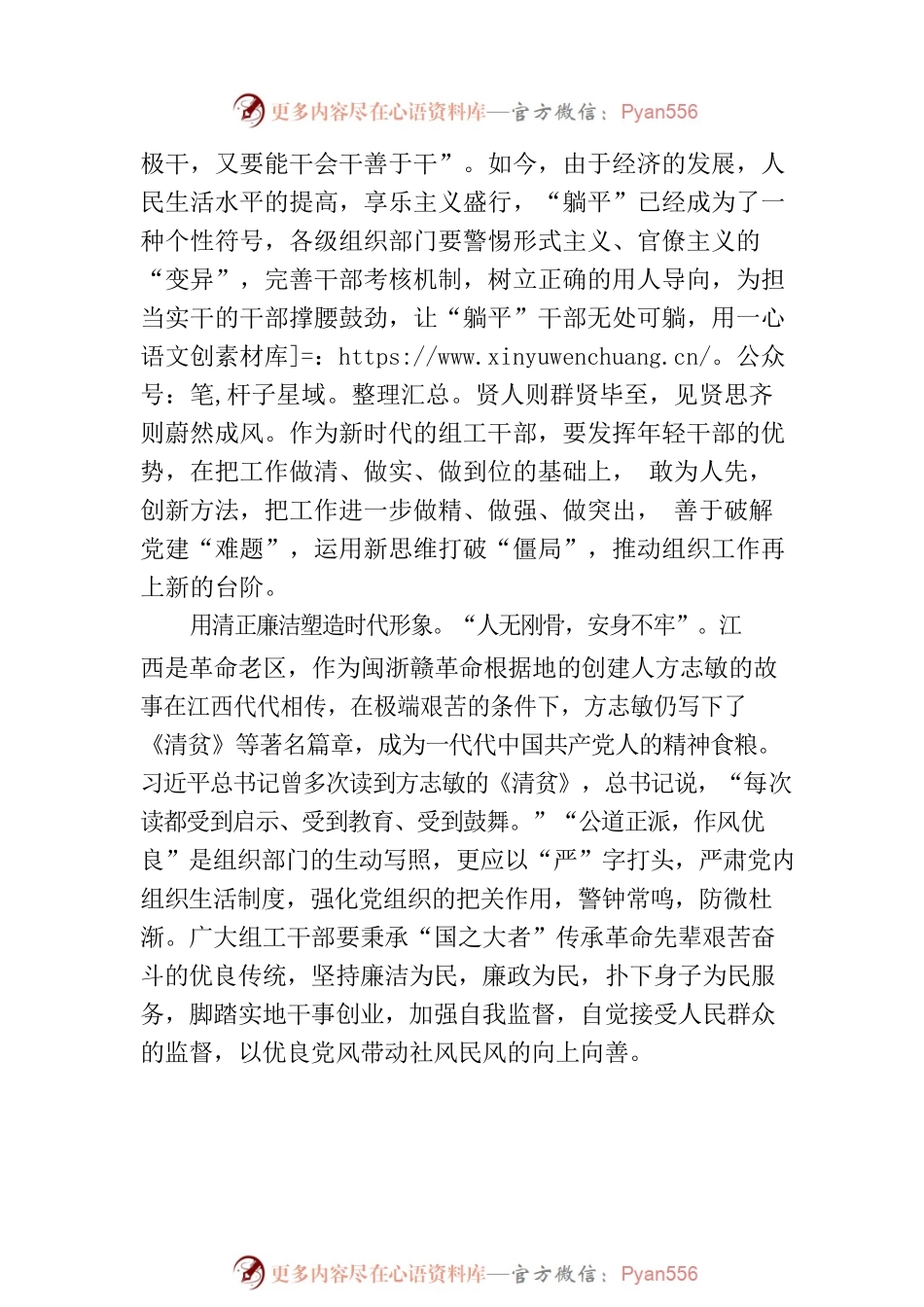 “组织力”助推“复兴号”.docx_第2页