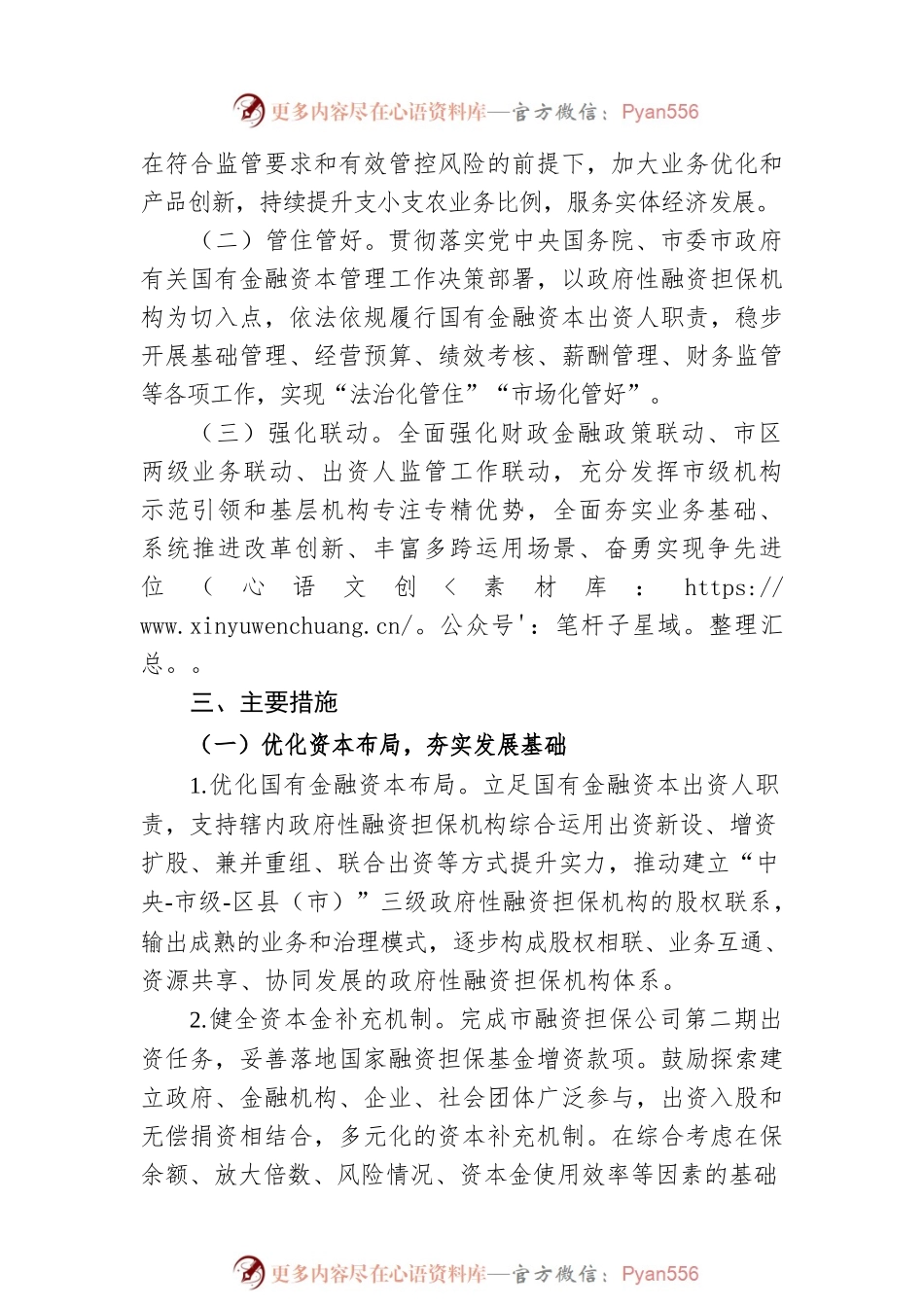 XX市财政局关于推动政府性融资担保机构高质量发展的指导意见（20220221）.docx_第2页