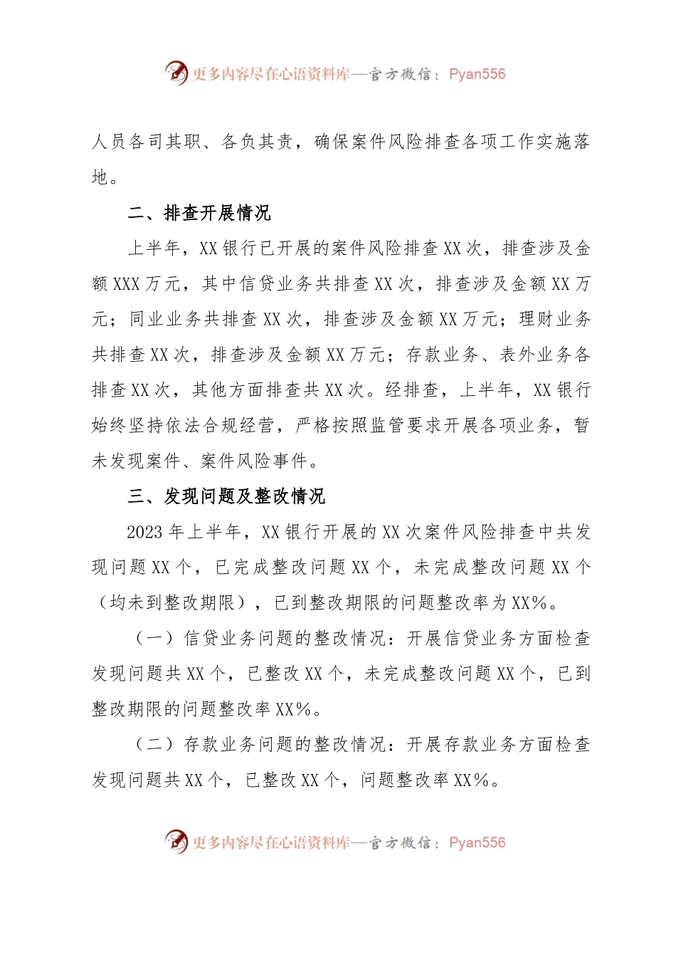 XX银行关于2023年上半年案件风险排查工作情况及下半年工作计划的报告.docx_第2页