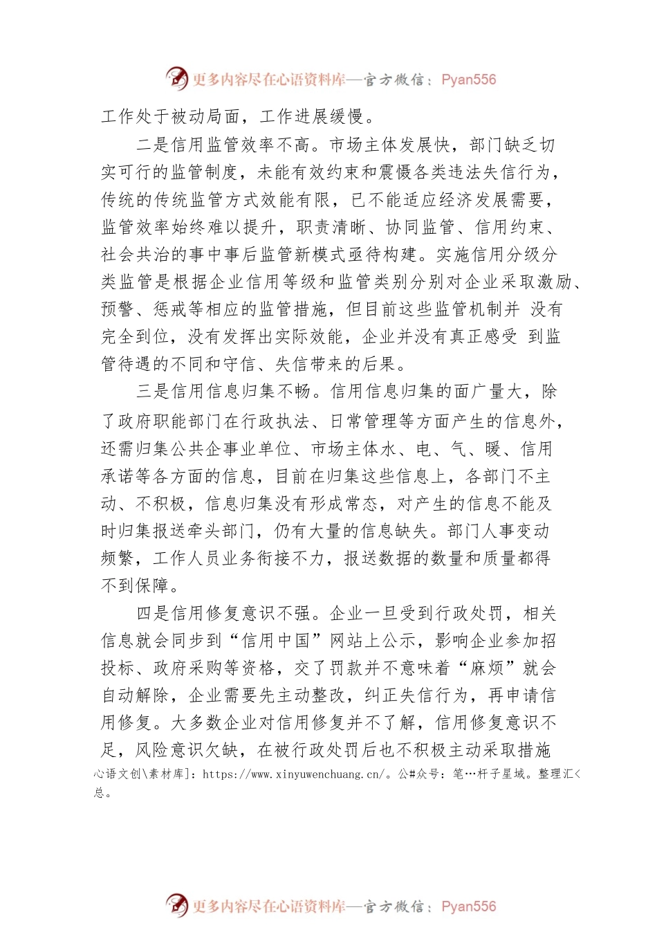 X县社会信用体系建设存在问题及对策建议（20220720）.docx_第2页