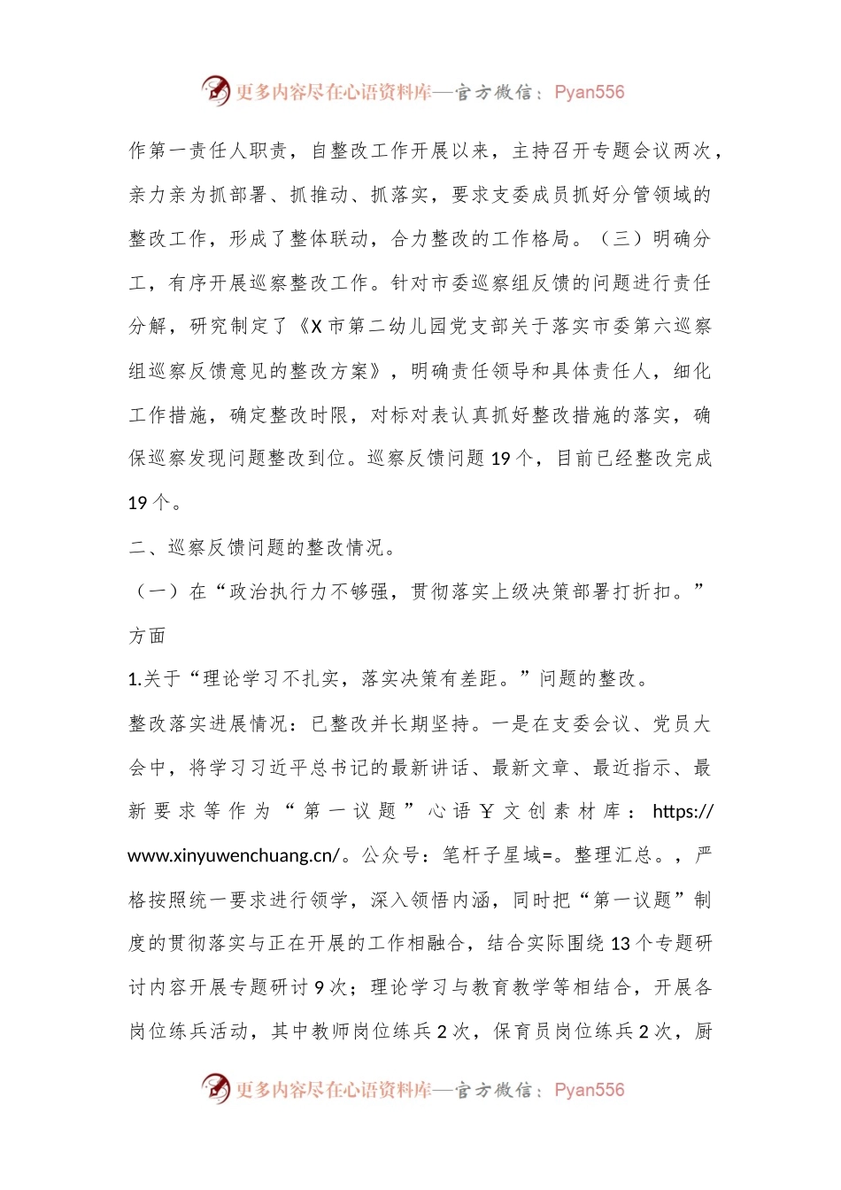 X市幼儿园党支部关于巡察整改进展情况的报告.docx_第2页