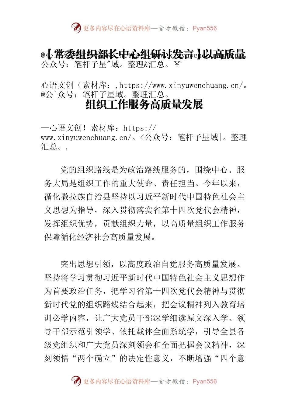 【常委组织部长中心组研讨发言】以高质量组织工作服务高质量发展.docx_第1页