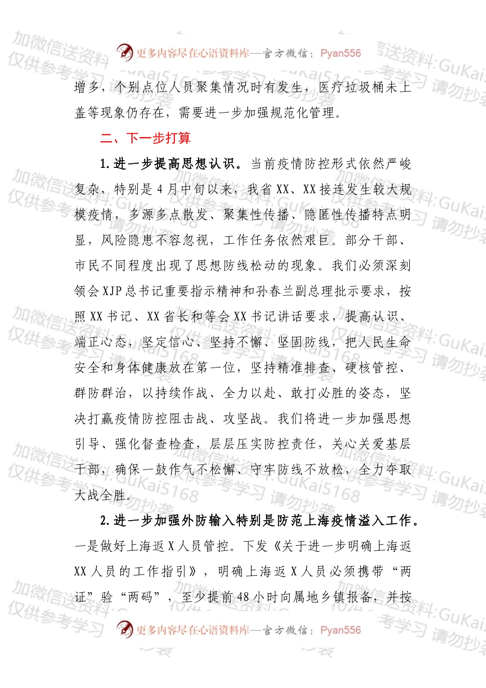 xx市政府关于近期疫情防控工作的汇报.docx_第2页