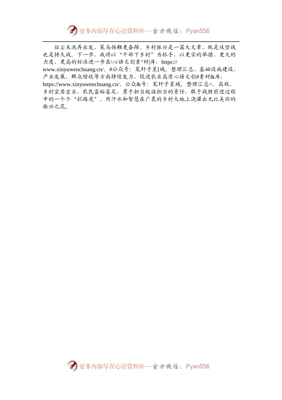 “万千行动”下乡干部谈乡村振兴心得体会.docx_第2页