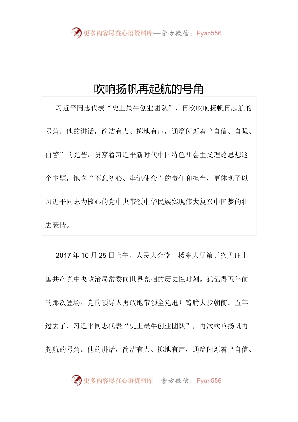 【心得体会】吹响扬帆再起航的号角 .docx_第1页