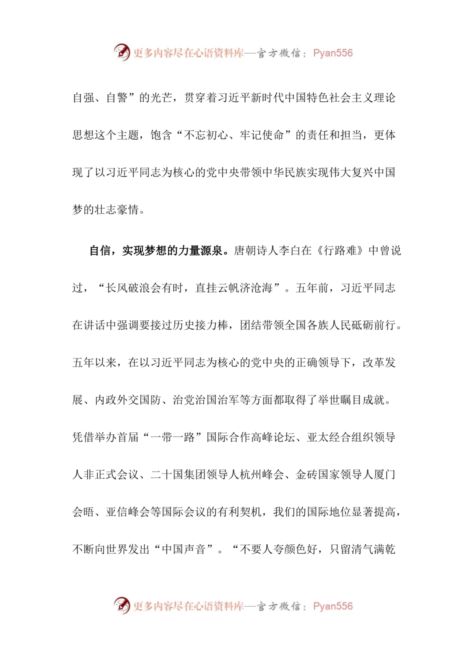 【心得体会】吹响扬帆再起航的号角 .docx_第2页