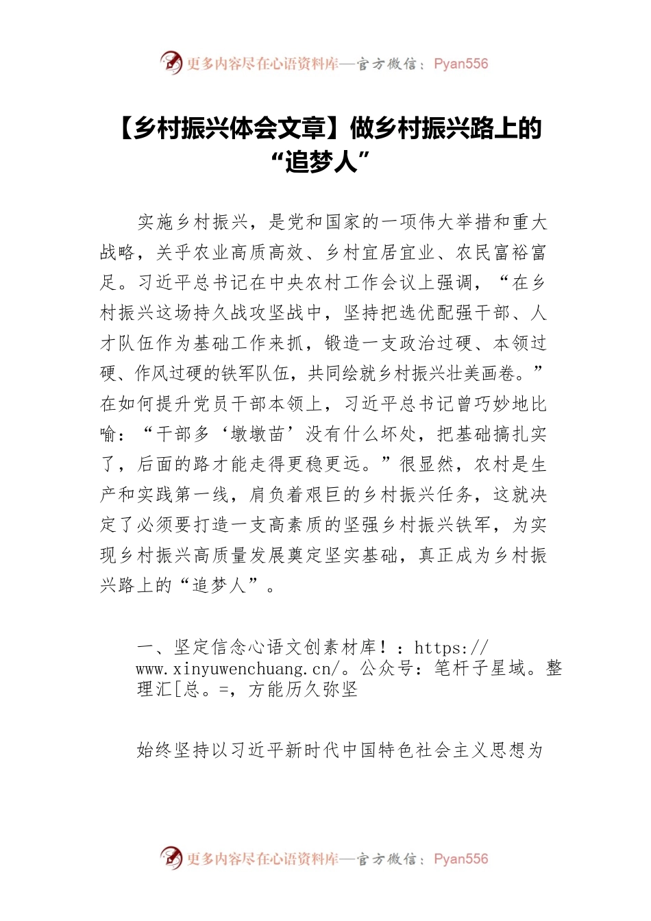 【乡村振兴体会文章】做乡村振兴路上的“追梦人”.docx_第1页