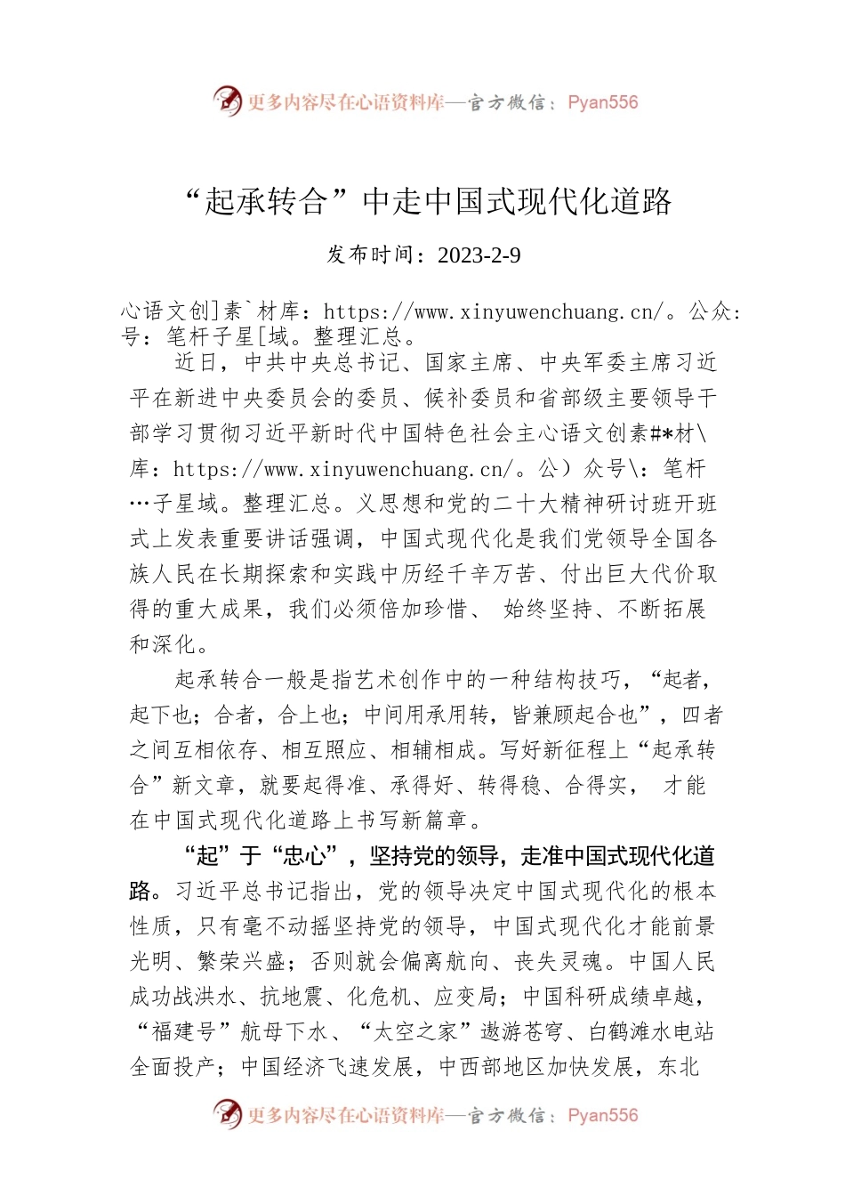 “起承转合”中走中国式现代化道路.docx_第1页