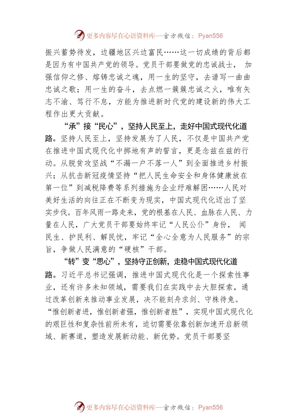 “起承转合”中走中国式现代化道路.docx_第2页