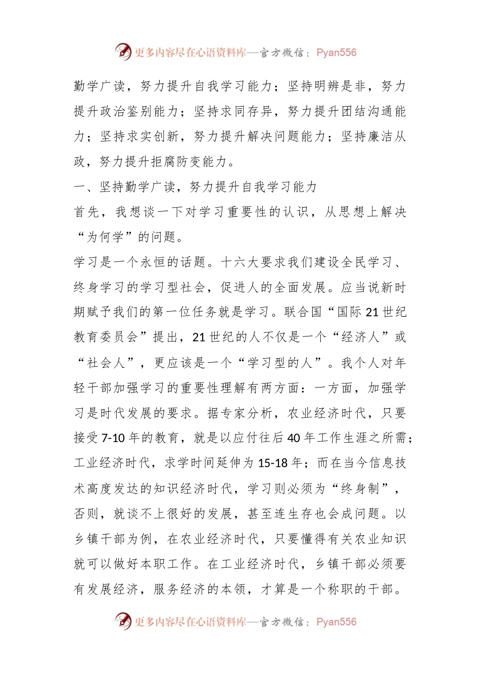 “如何加强统战干部队伍自身建设”讲课稿.docx_第2页