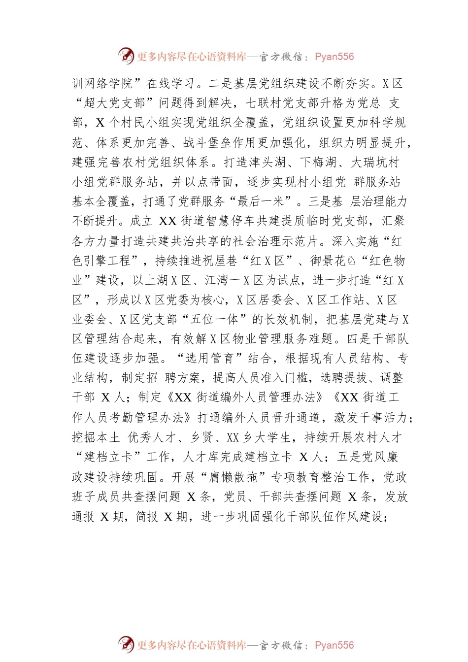 XX街道2022年工作总结及2023年工作计划6.docx_第2页