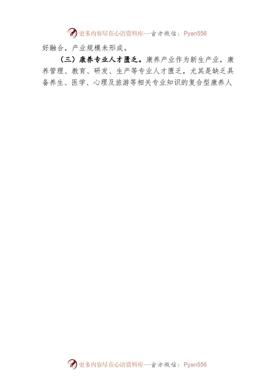 X县康养产业发展现状、存在问题及对策措施（20220318）.docx_第2页