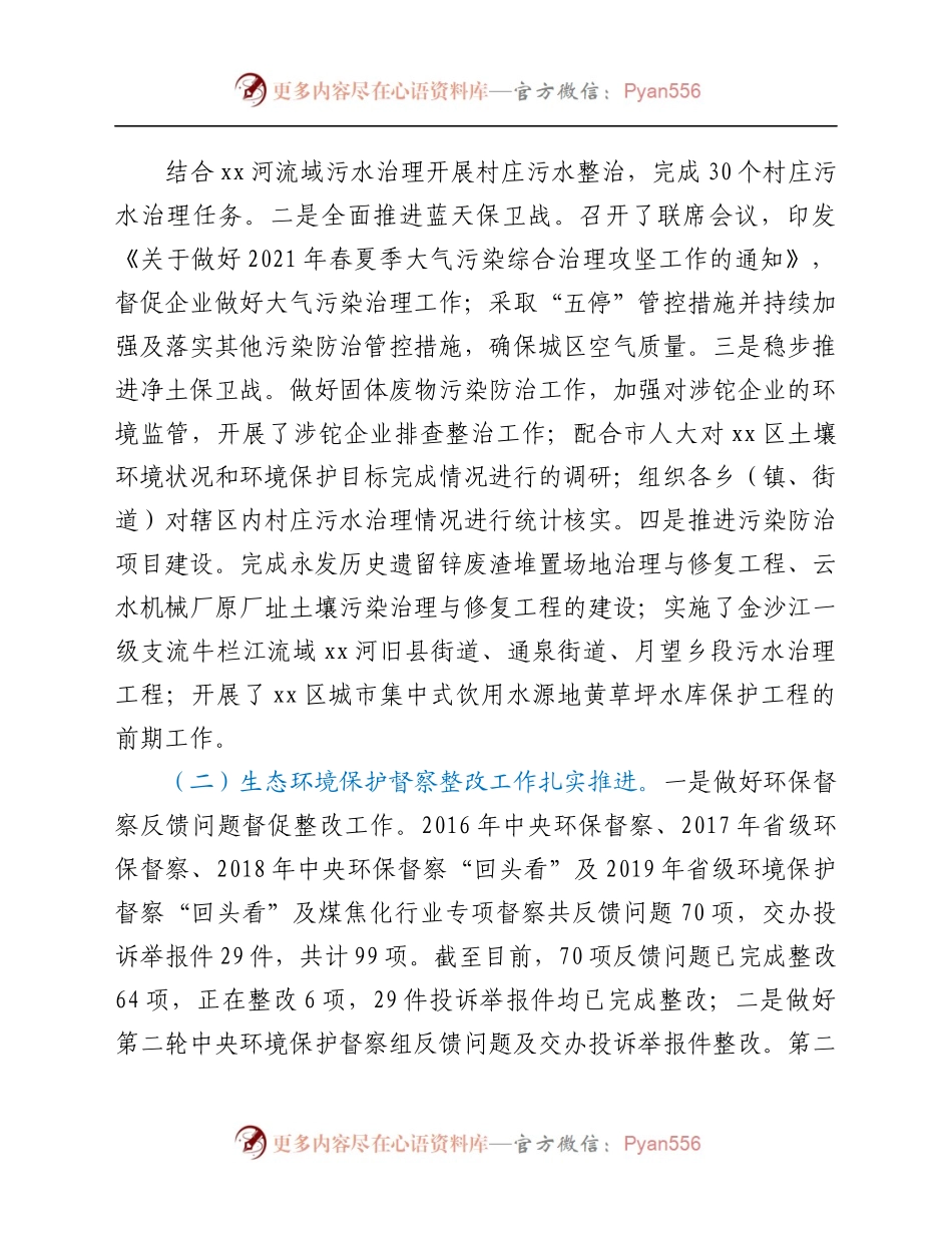 xx市生态环境局xx分局2021年度工作情况总结.docx_第1页