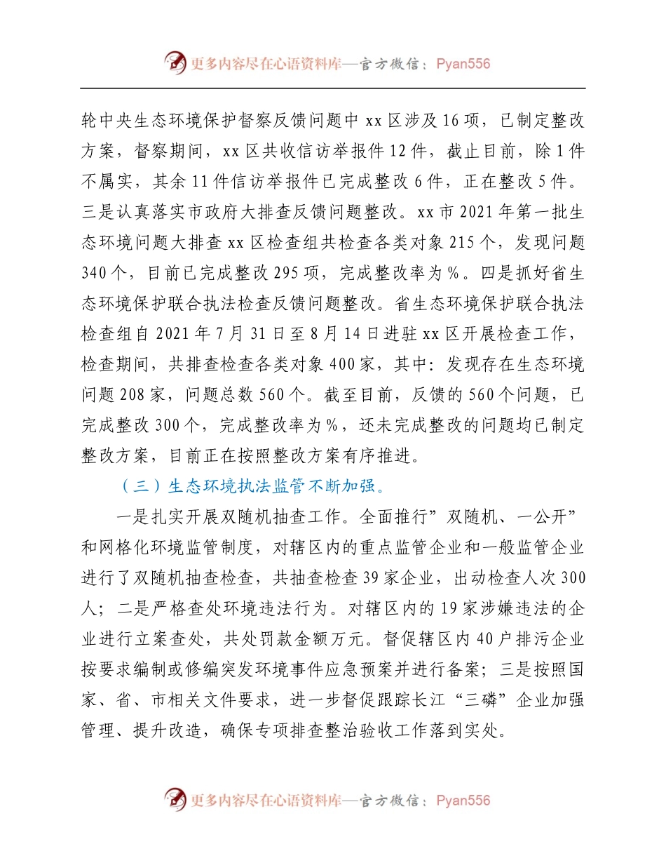 xx市生态环境局xx分局2021年度工作情况总结.docx_第2页