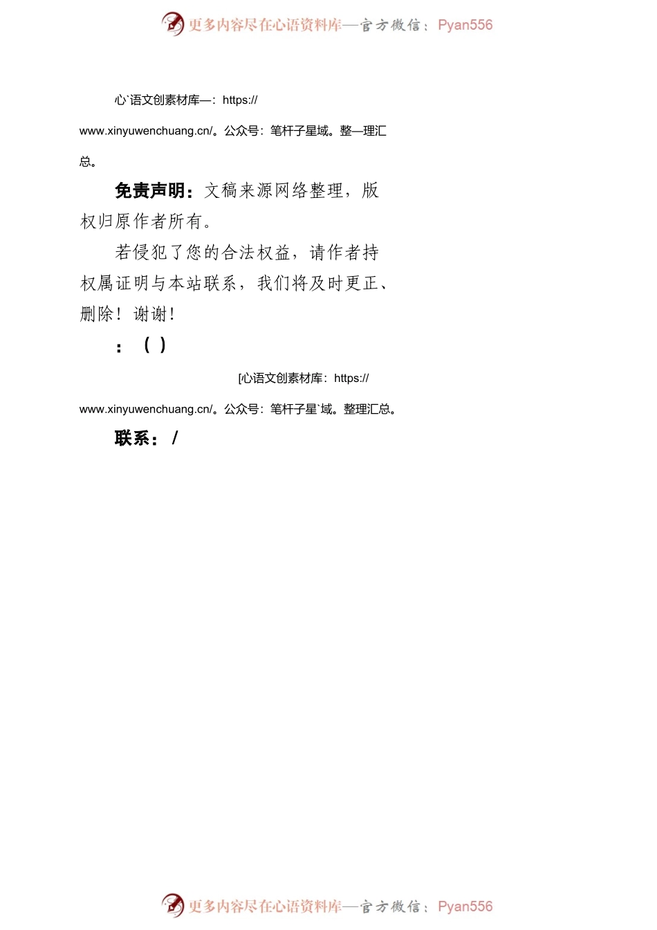 “四强”问题清单.docx_第2页