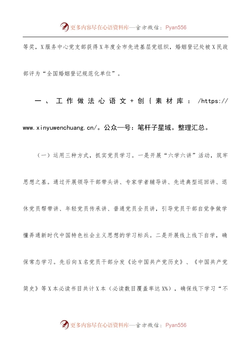 X市民政局党建工作汇报.docx_第2页