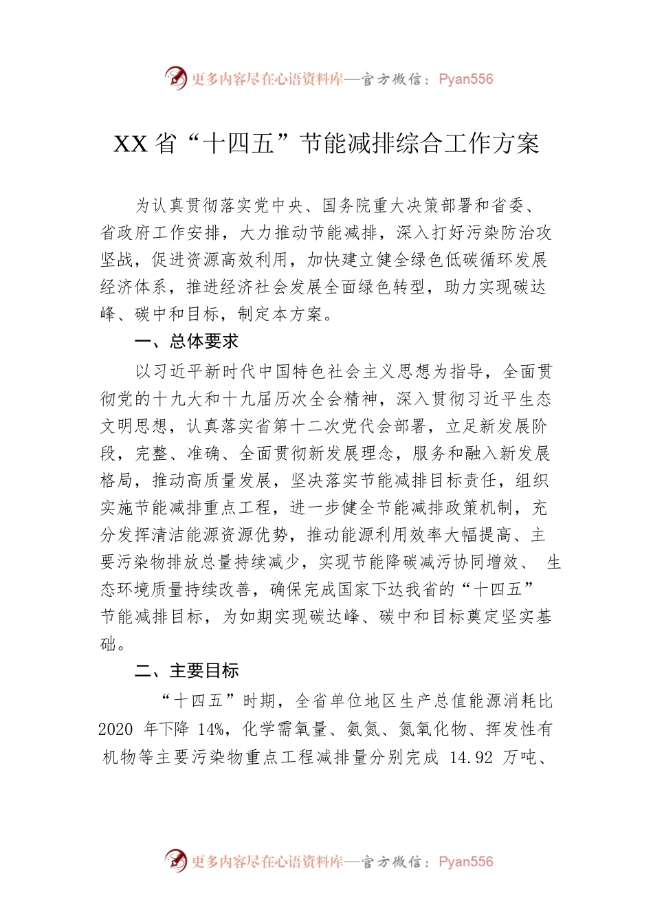 XX省“十四五”节能减排综合工作方案(20220721).docx_第1页