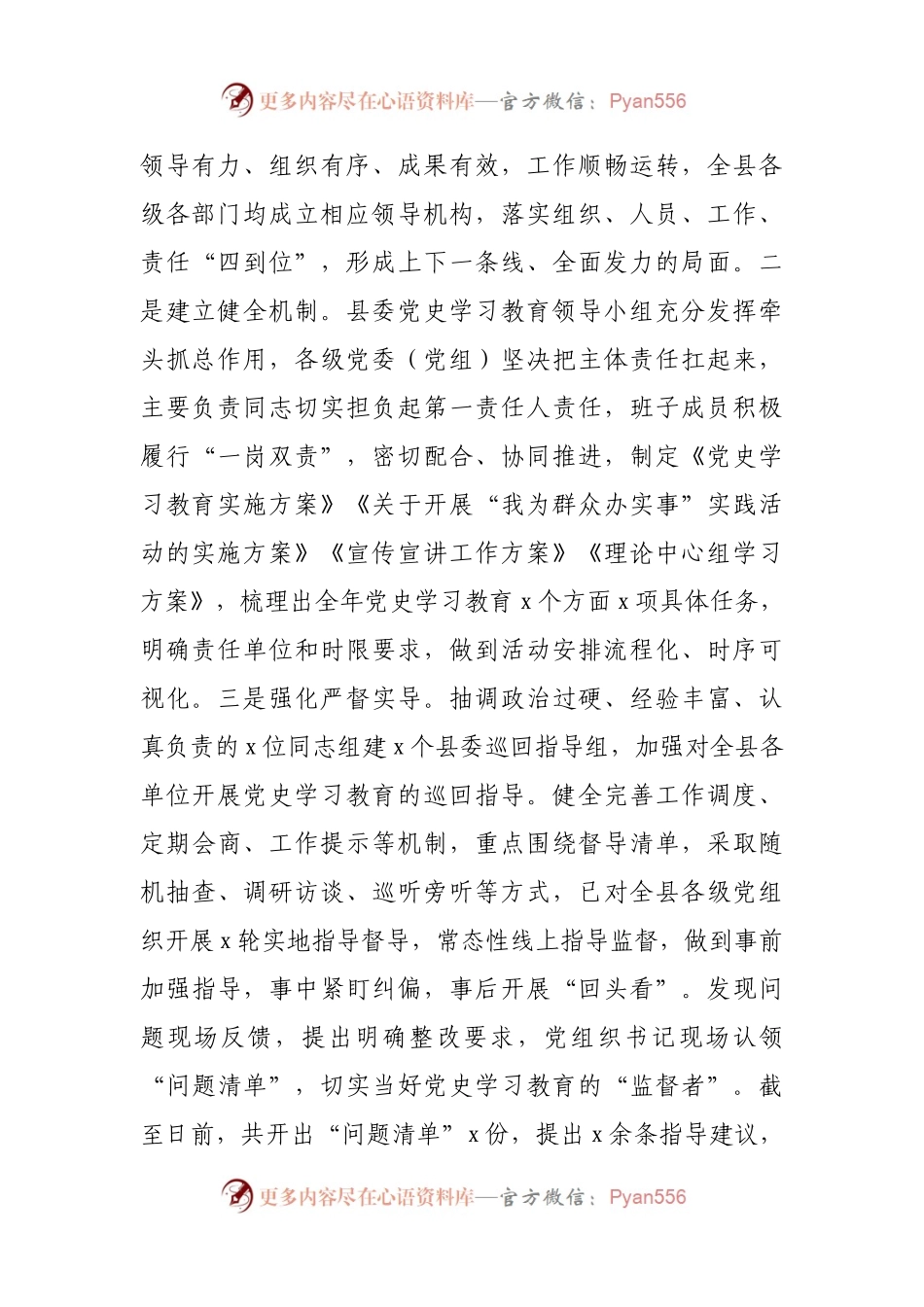 【优】县党史学习教育开展情况总结.docx_第2页