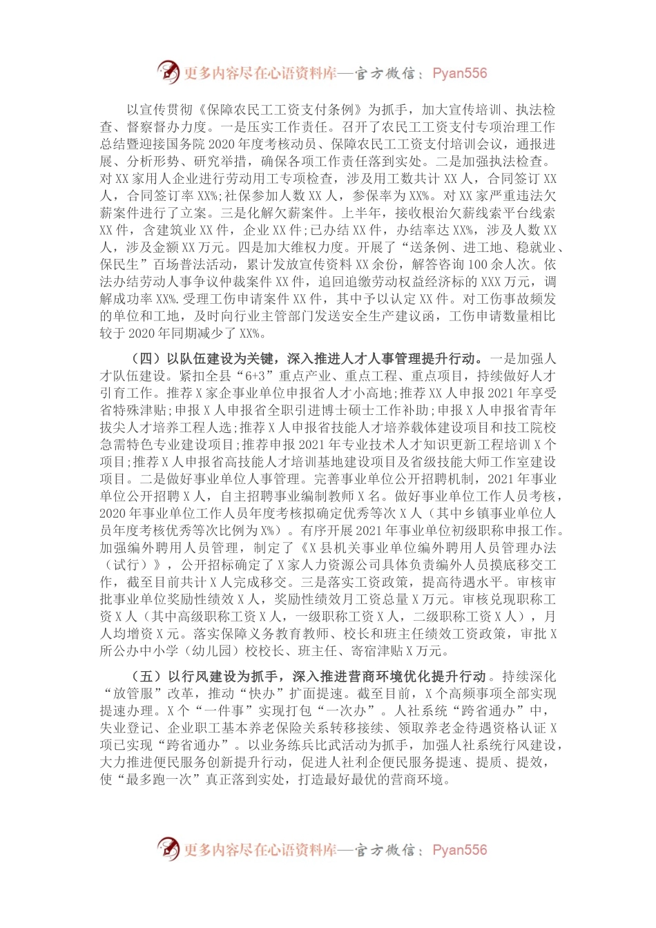 X县人力资源和社会保障局2021年上半年工作总结暨下半年工作思路.docx_第1页