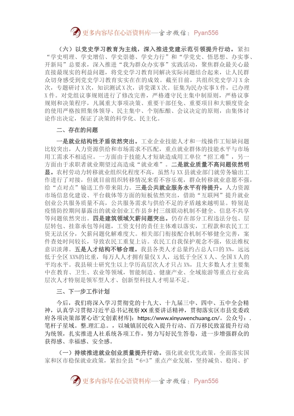 X县人力资源和社会保障局2021年上半年工作总结暨下半年工作思路.docx_第2页