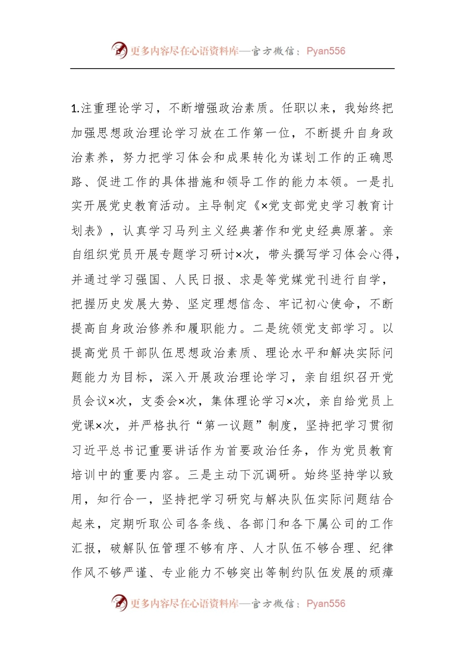 X党组织书记个人在本年度述职报告.docx_第2页