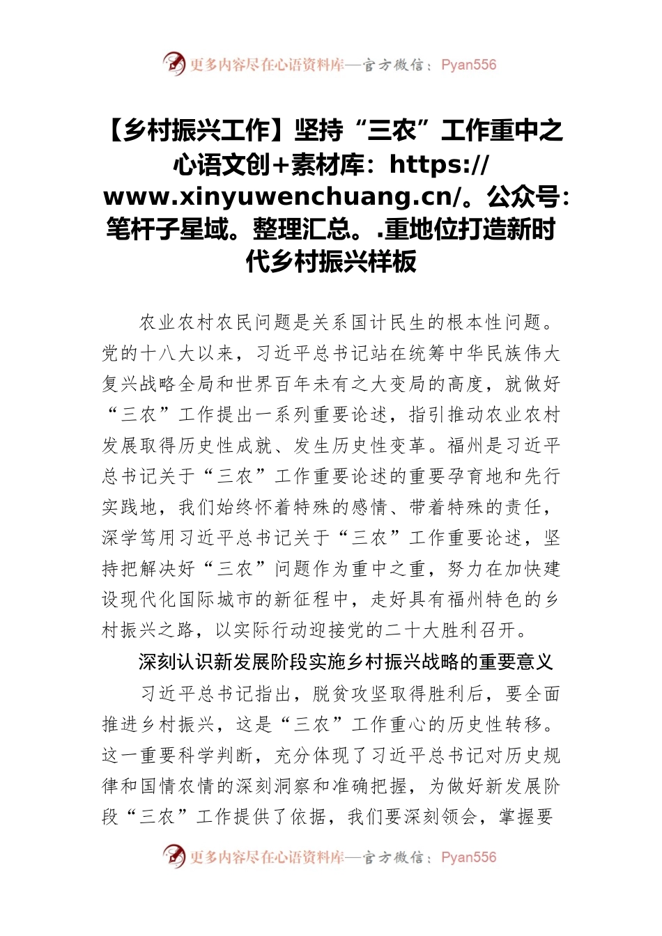 【乡村振兴工作】坚持“三农”工作重中之重地位打造新时代乡村振兴样板.docx_第1页