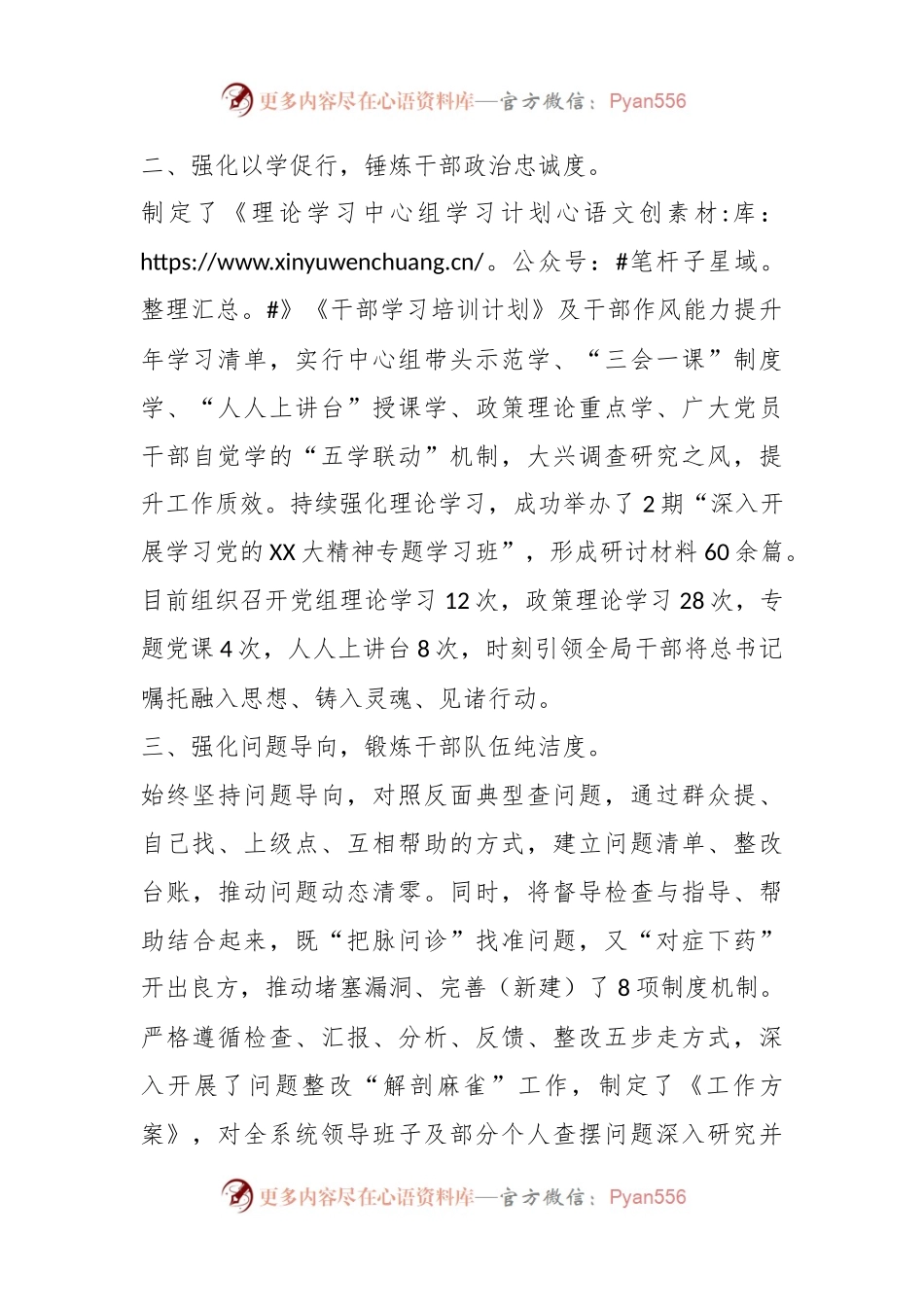 “四强四度”，助推作风能力提升年走实走深的经验材料.docx_第2页