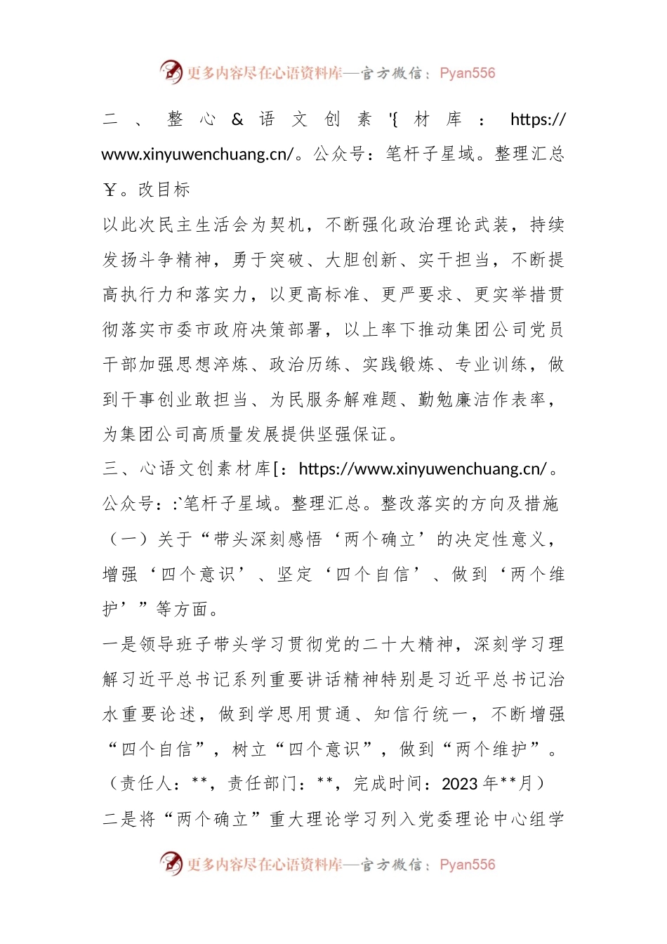 XX集团公司上年度领导班子民主生活会整改落实方案.docx_第2页