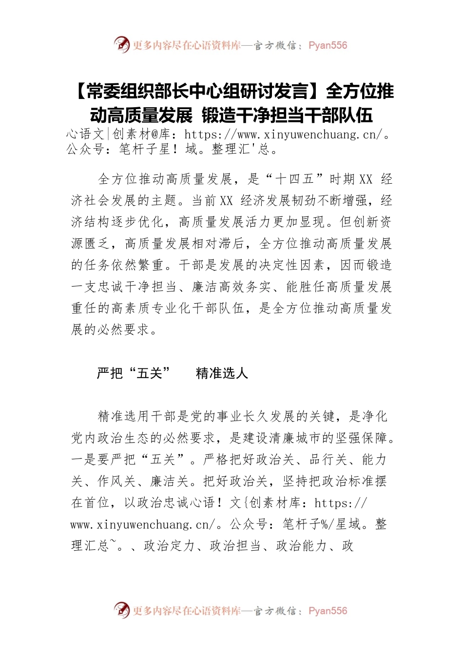 【常委组织部长中心组研讨发言】全方位推动高质量发展 锻造干净担当干部队伍.docx_第1页