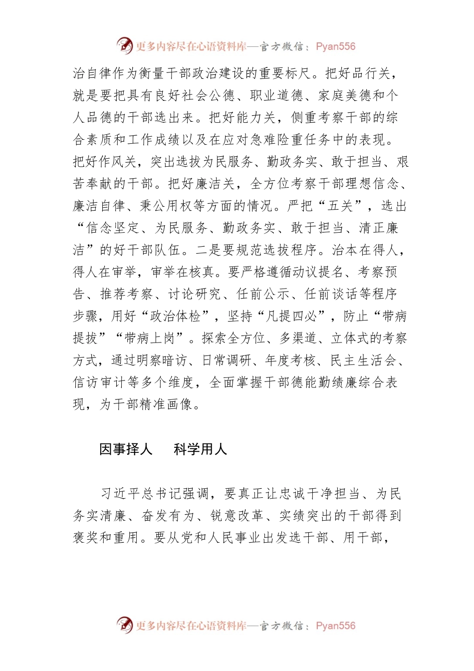 【常委组织部长中心组研讨发言】全方位推动高质量发展 锻造干净担当干部队伍.docx_第2页
