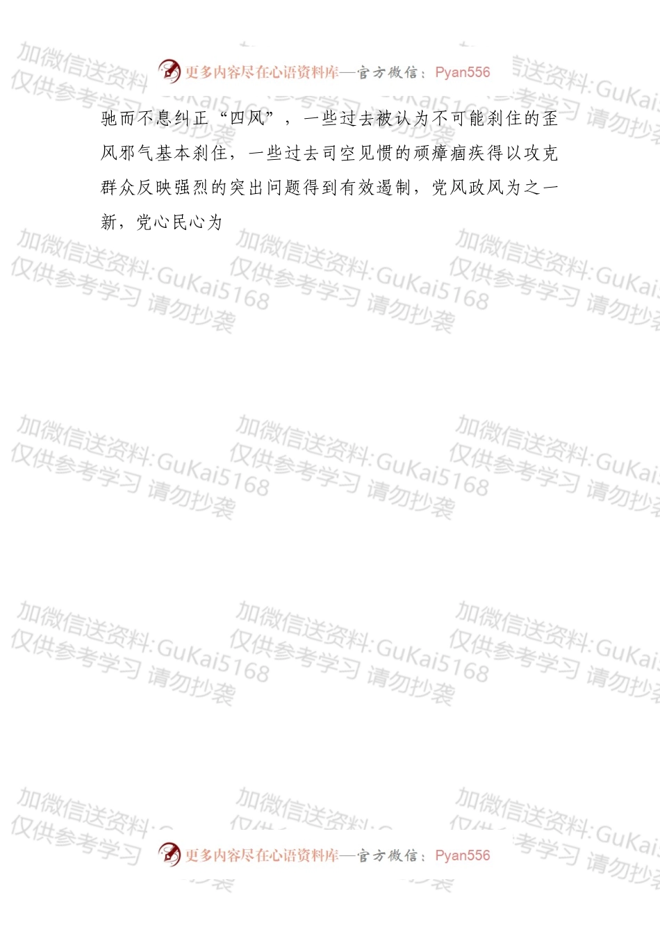 “能力作风优化年”动员大会讲话稿.docx_第2页