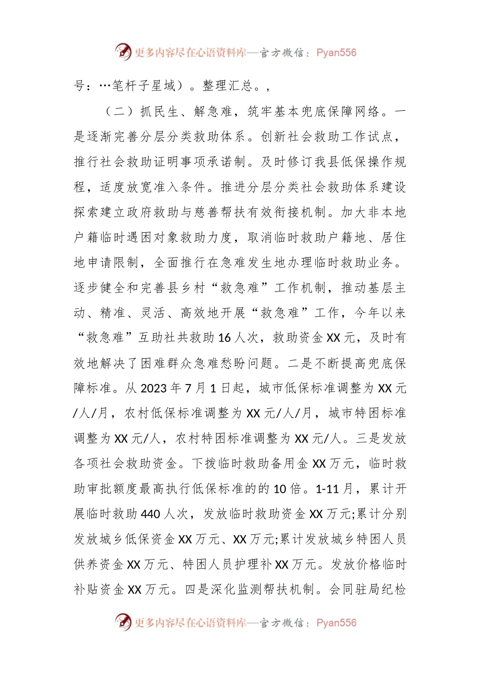 XX民政局2023年度工作总结和2024年度工作安排.docx_第2页