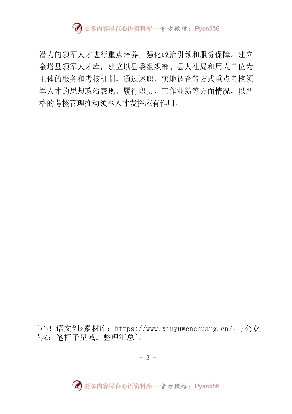 “三个注重”建强领军人才队伍.docx_第2页