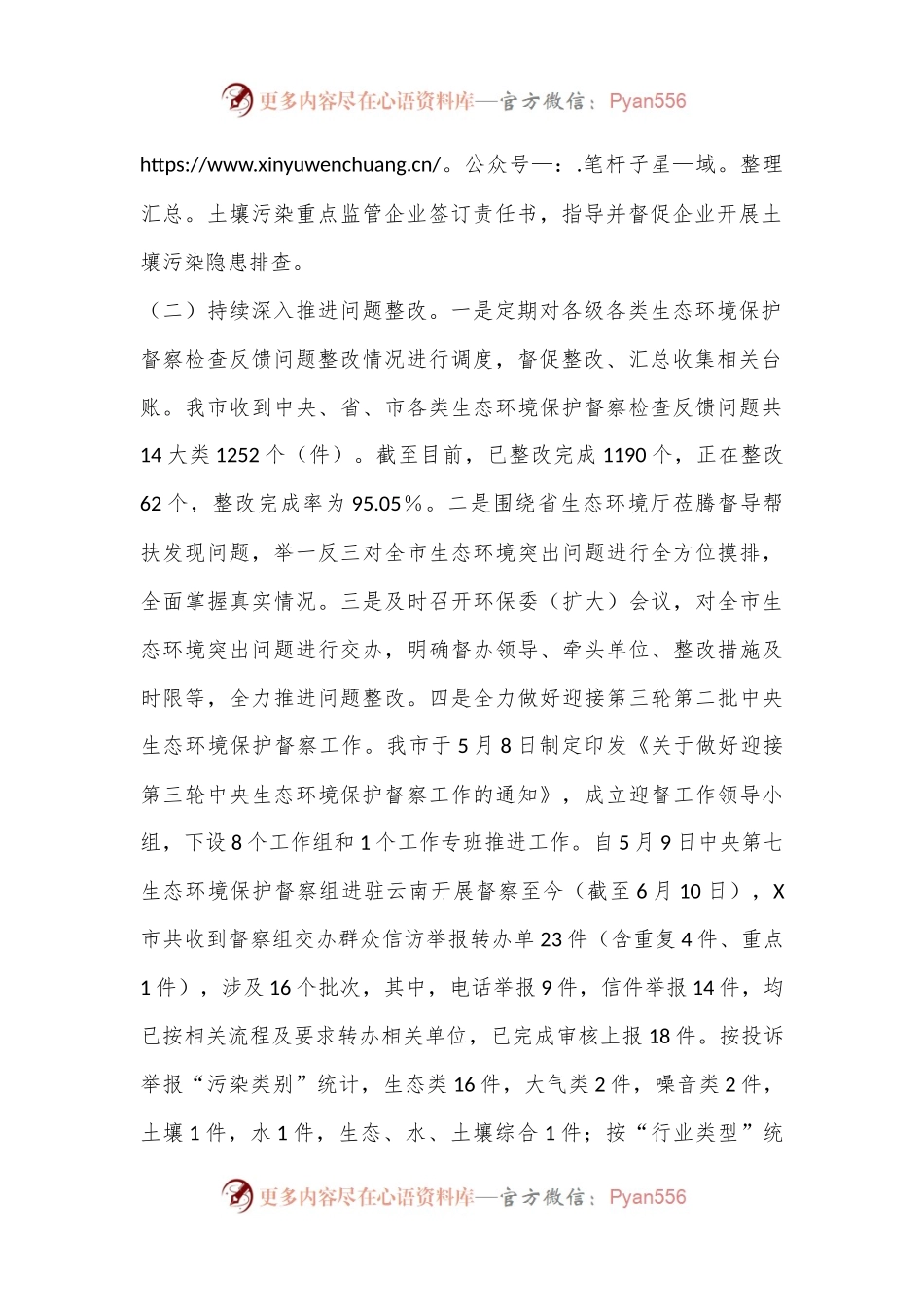 X分局2024年上半年工作总结和下半年工作计划.docx_第2页
